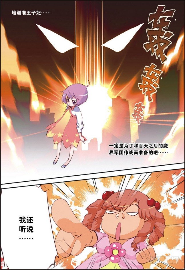 《米米与四季王子》第07课 第11页