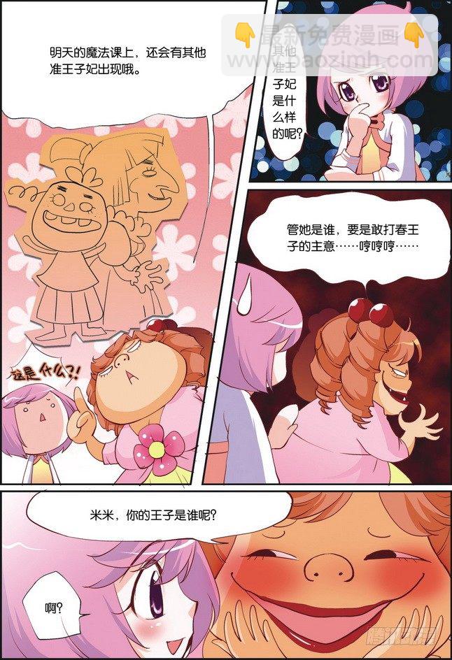 《米米与四季王子》第07课 第12页