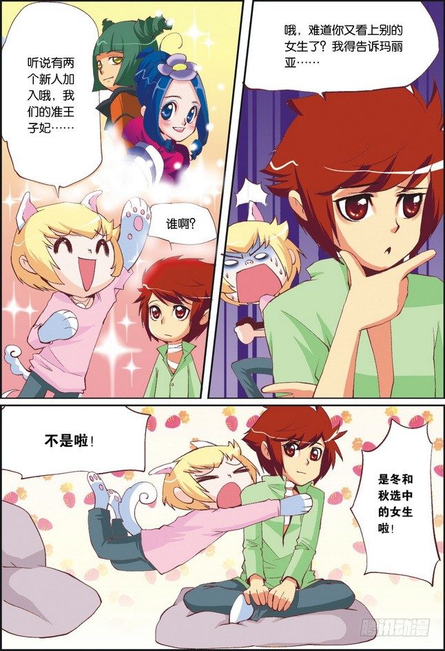 《米米与四季王子》第07课 第15页