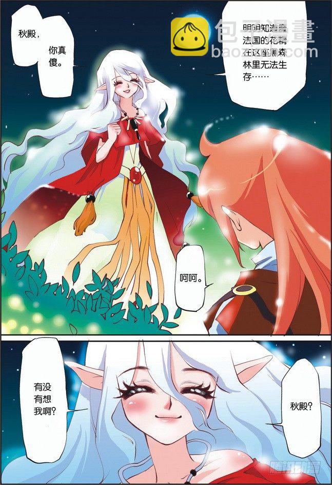 《米米与四季王子》第07课 第18页
