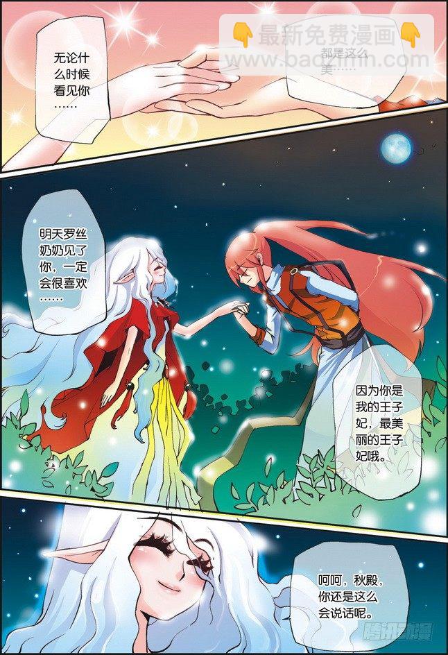 《米米与四季王子》第07课 第19页