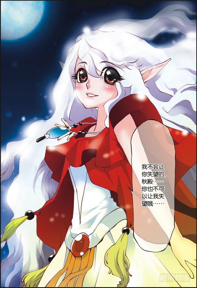 《米米与四季王子》第07课 第20页