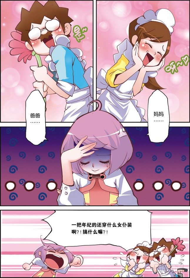《米米与四季王子》第07课 第2页