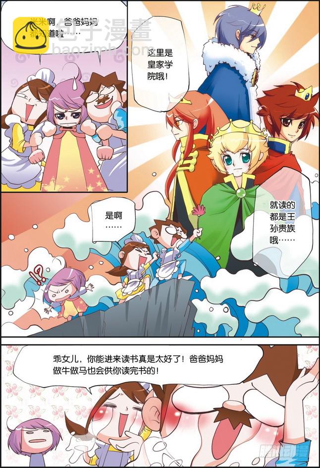 《米米与四季王子》第07课 第3页