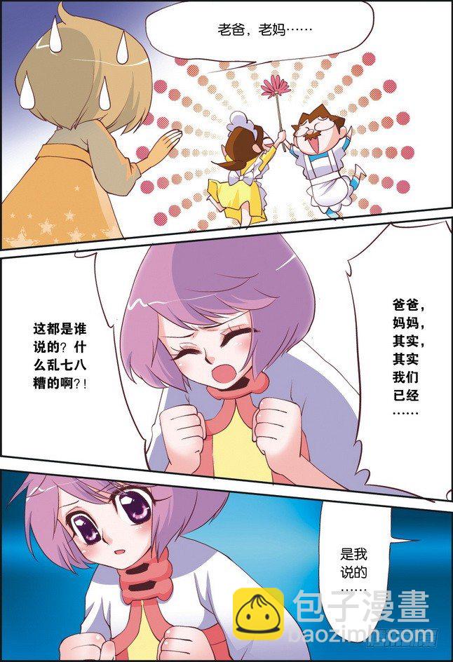 《米米与四季王子》第07课 第4页