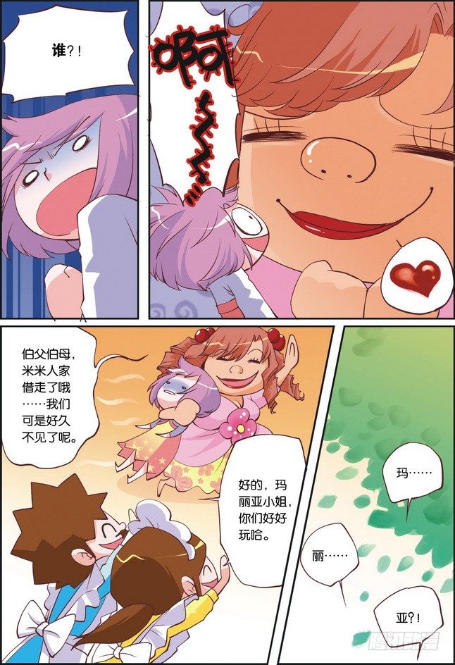 《米米与四季王子》第07课 第5页