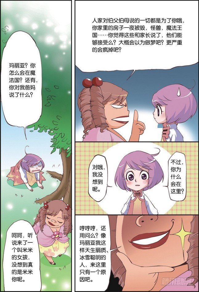 《米米与四季王子》第07课 第6页
