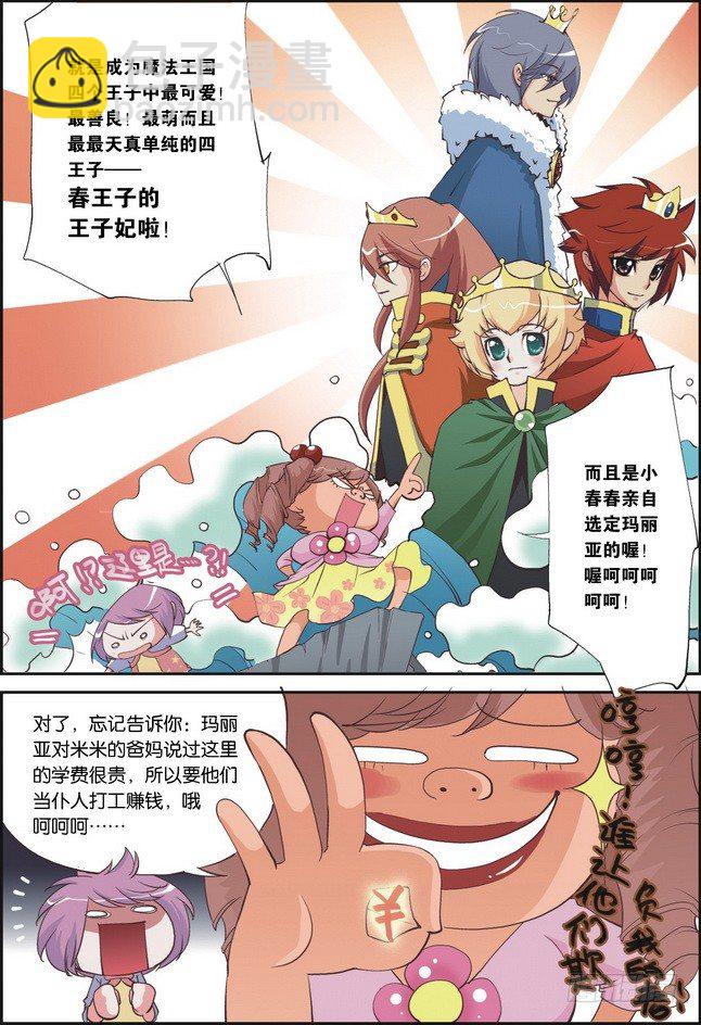 《米米与四季王子》第07课 第7页