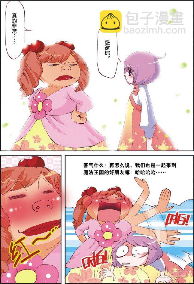《米米与四季王子》第07课 第9页