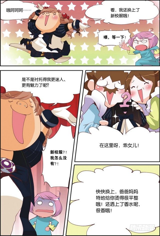 《米米与四季王子》第08课 第18页