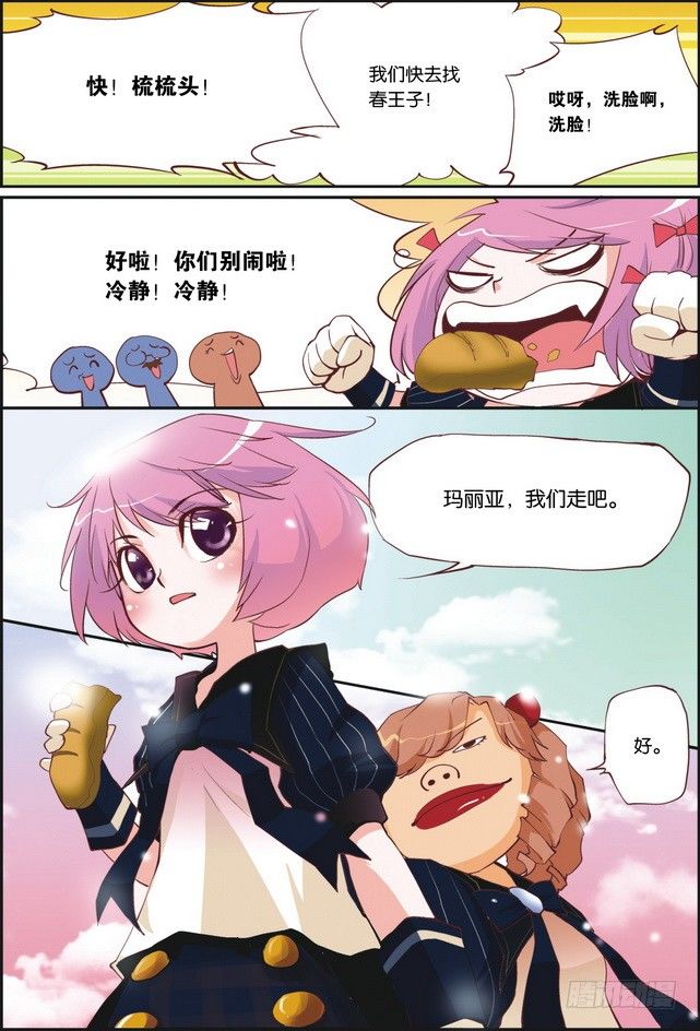 《米米与四季王子》第08课 第20页
