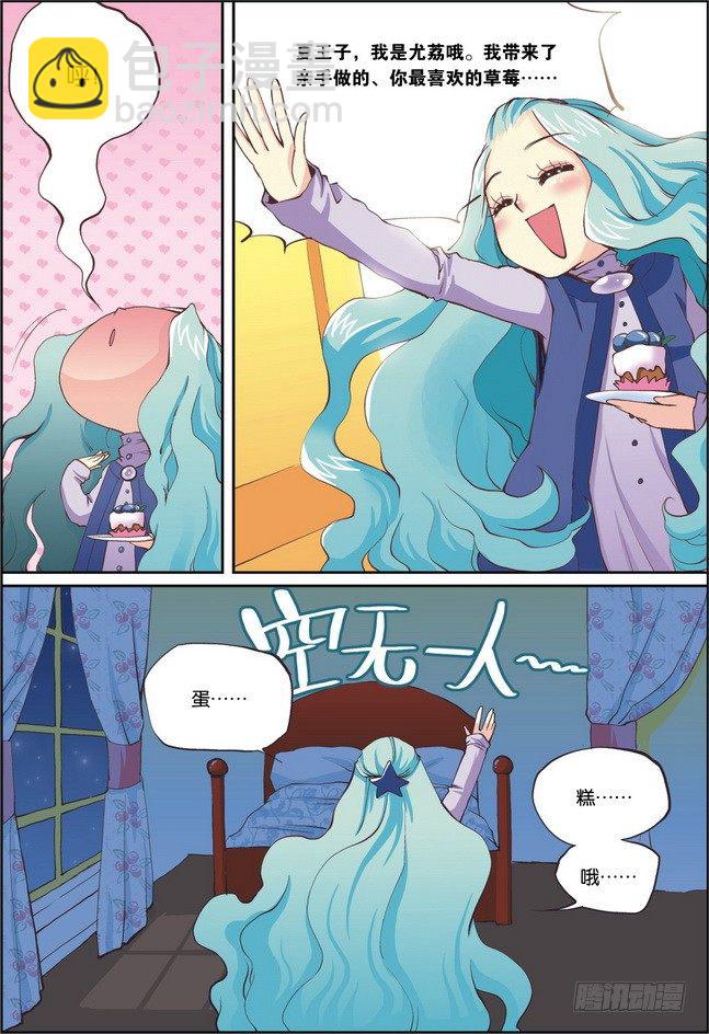 《米米与四季王子》第08课 第3页