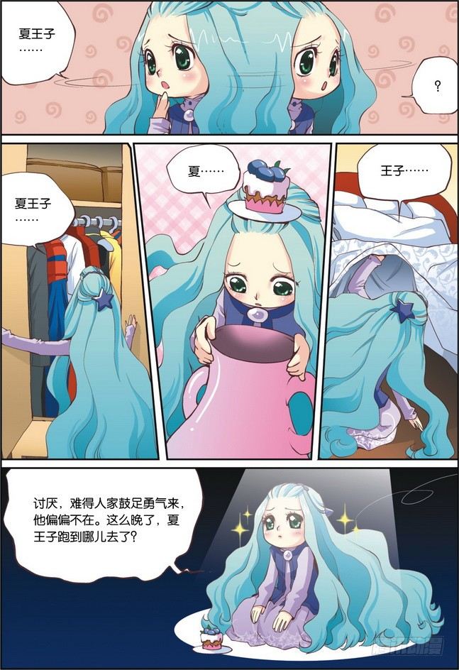 《米米与四季王子》第08课 第4页