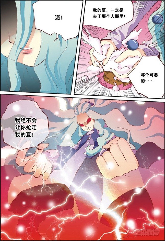 《米米与四季王子》第08课 第5页