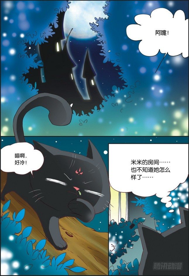 《米米与四季王子》第08课 第6页