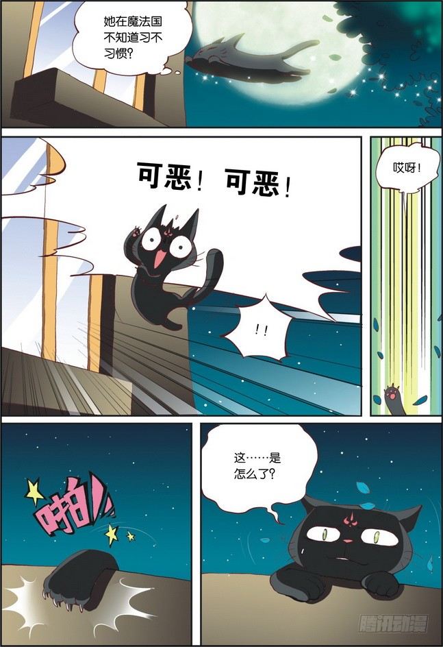 《米米与四季王子》第08课 第7页