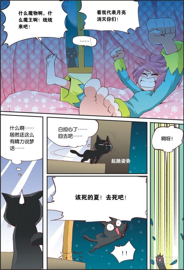 《米米与四季王子》第08课 第8页
