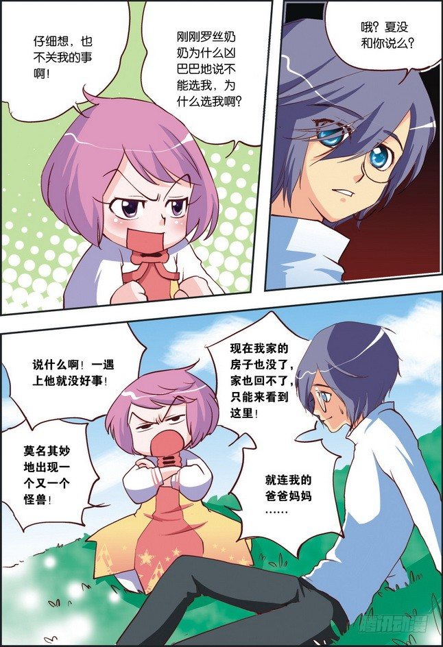 《米米与四季王子》第06课 第12页