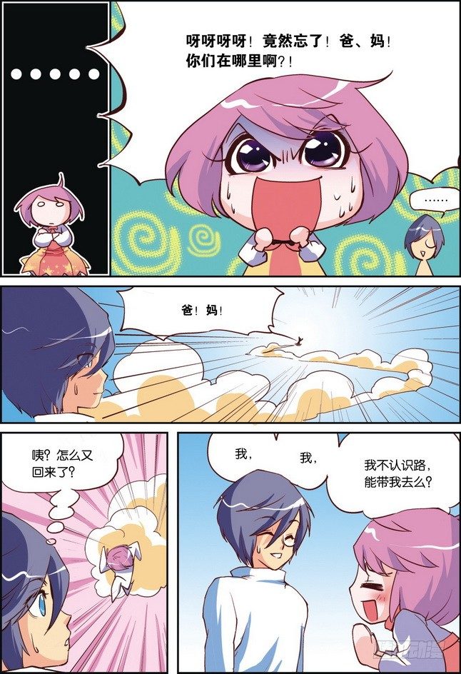 《米米与四季王子》第06课 第13页