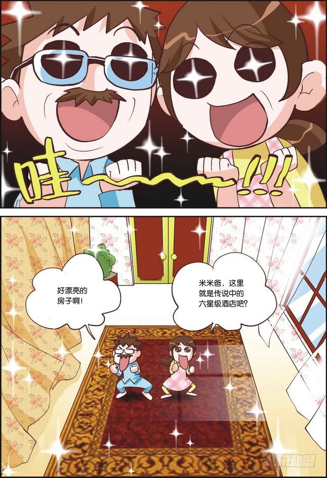 《米米与四季王子》第06课 第17页