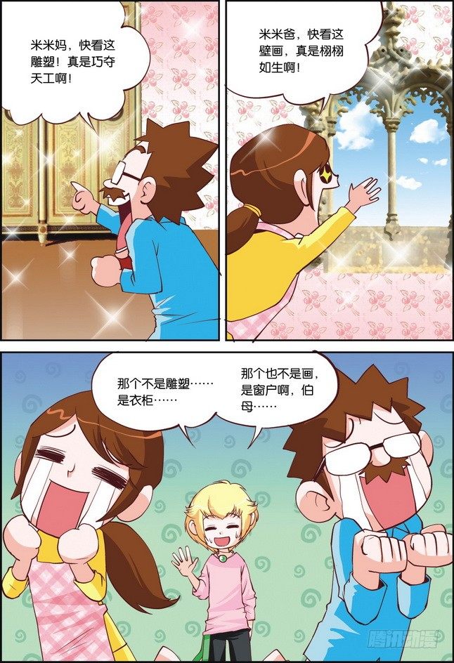 《米米与四季王子》第06课 第18页