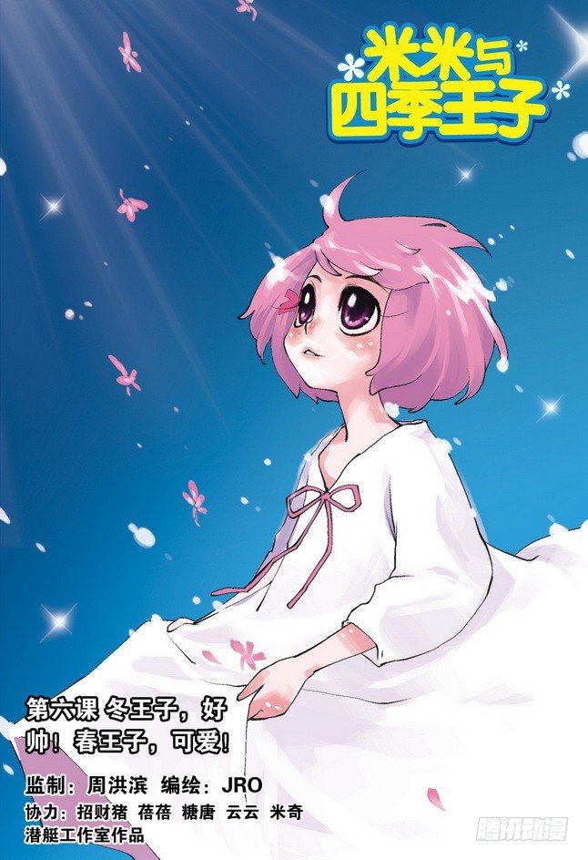 《米米与四季王子》第06课 第1页