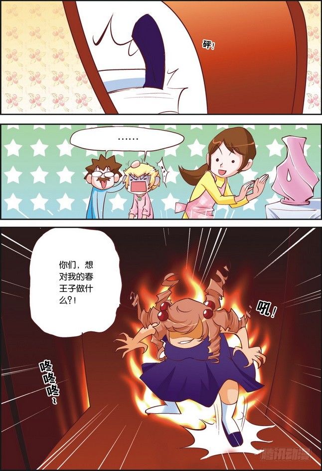 《米米与四季王子》第06课 第20页