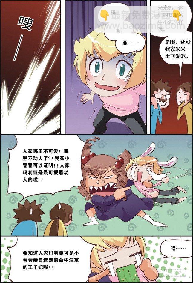 《米米与四季王子》第06课 第21页
