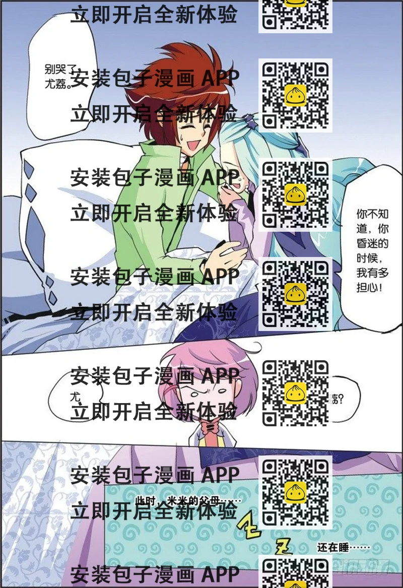 《米米与四季王子》第06课 第2页