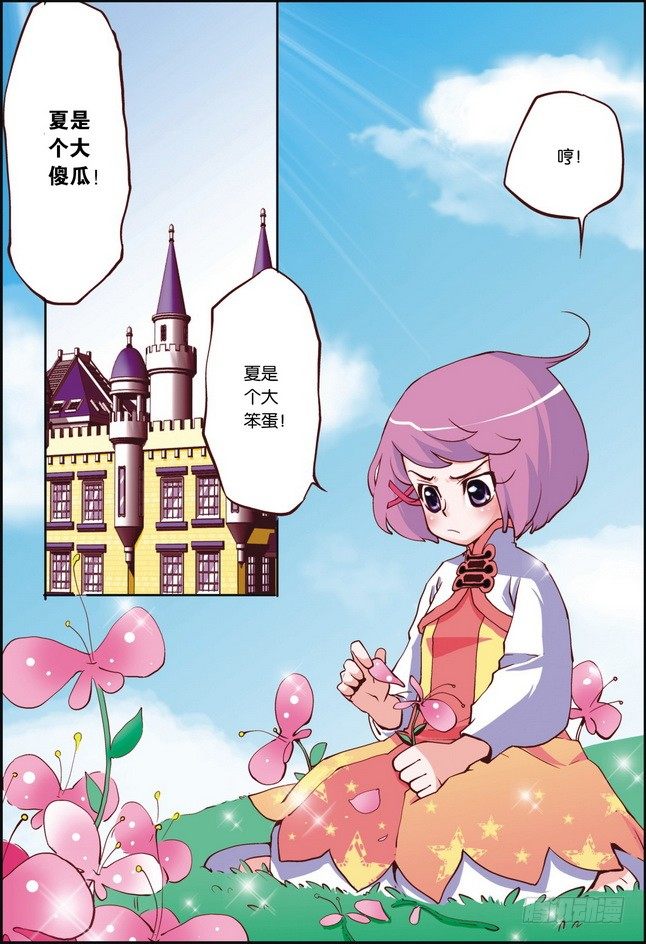 《米米与四季王子》第06课 第3页