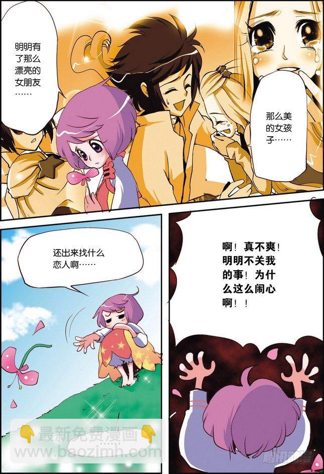 《米米与四季王子》第06课 第4页