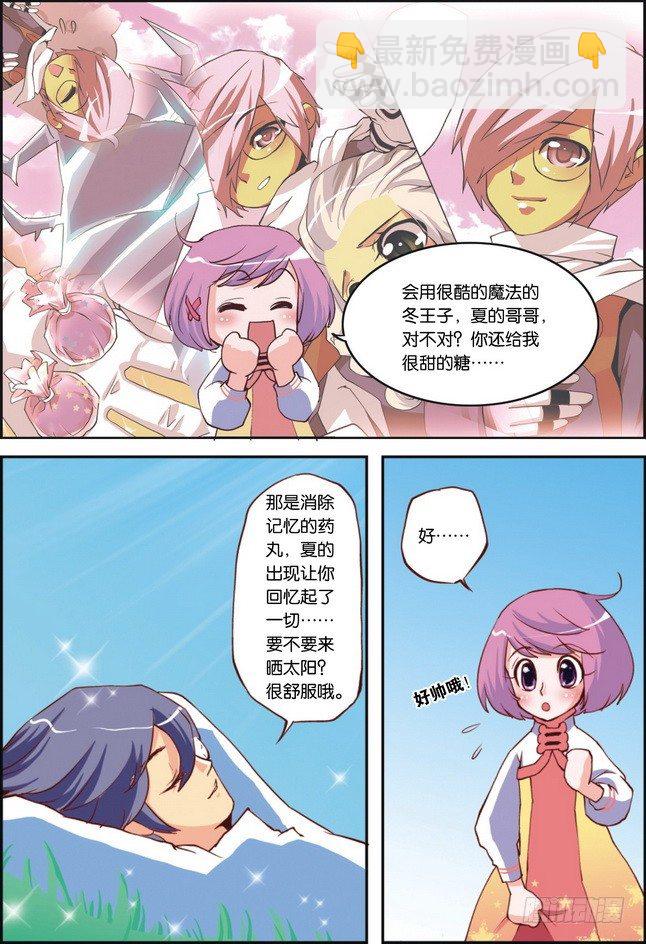 《米米与四季王子》第06课 第7页