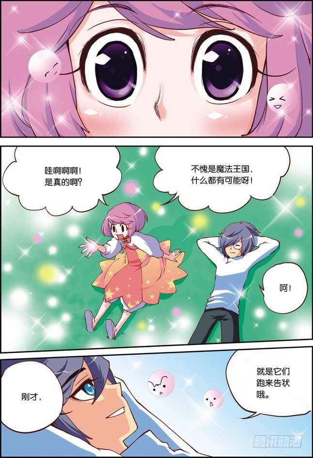 《米米与四季王子》第06课 第9页
