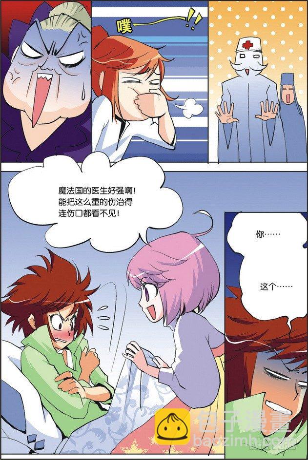 《米米与四季王子》第05课 第14页