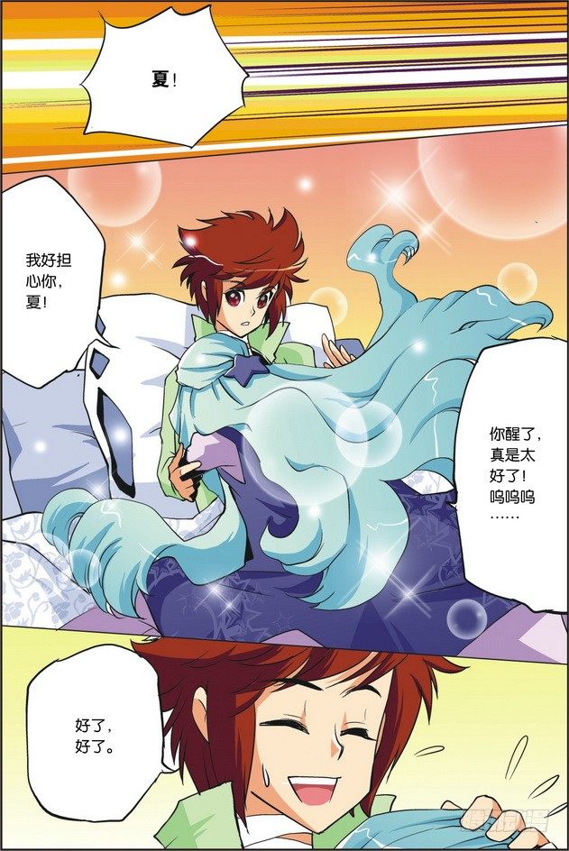 《米米与四季王子》第05课 第19页