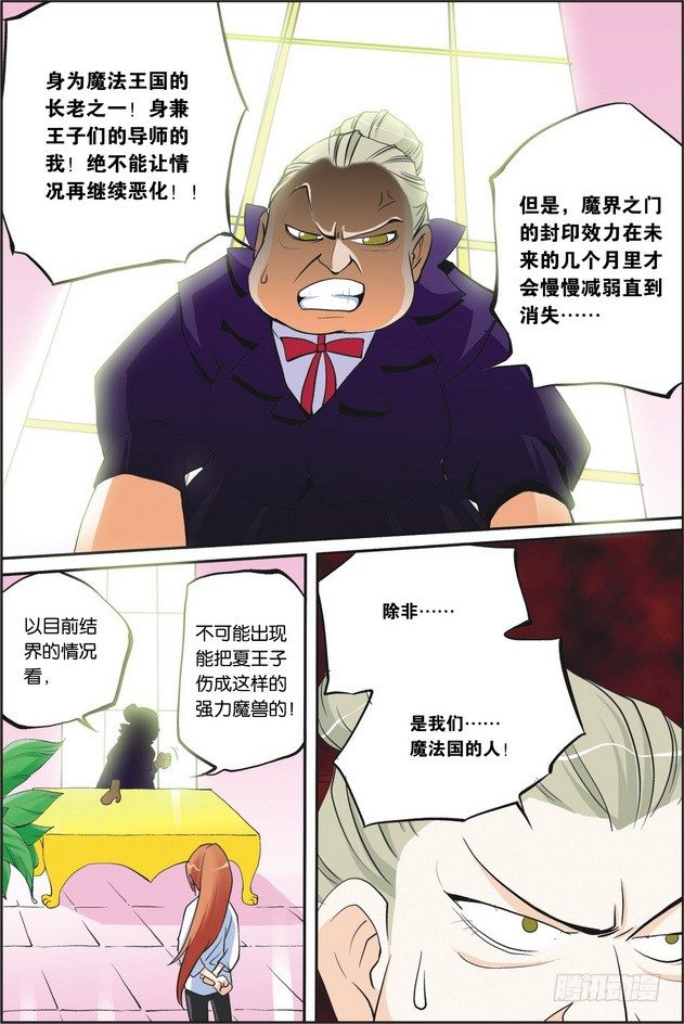 《米米与四季王子》第05课 第3页