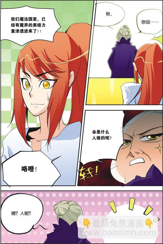 《米米与四季王子》第05课 第4页