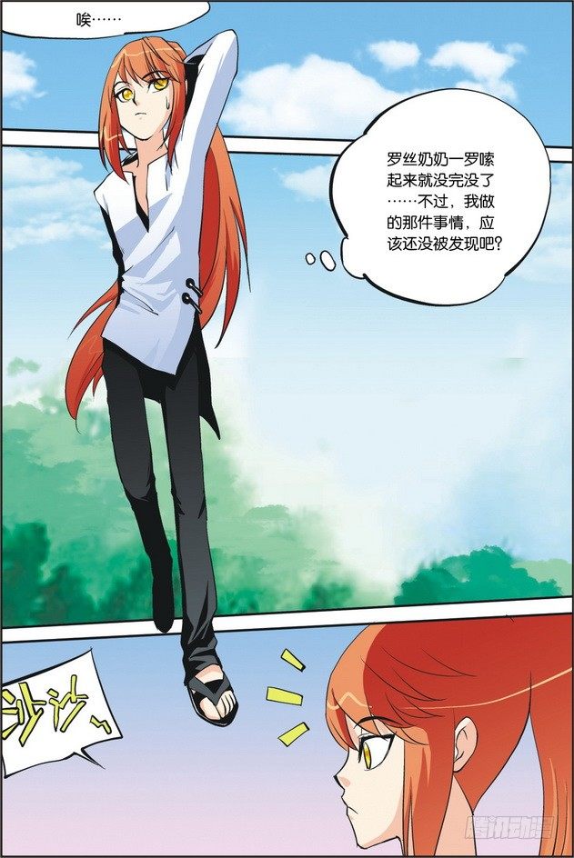 《米米与四季王子》第05课 第5页