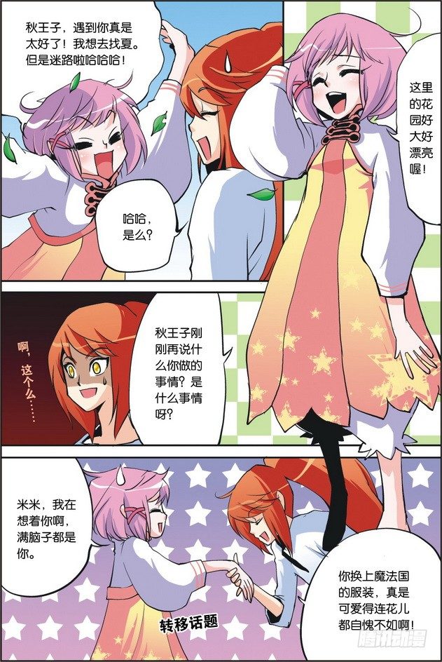 《米米与四季王子》第05课 第7页
