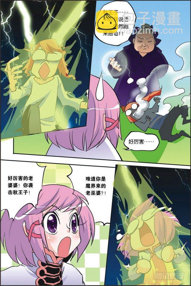 《米米与四季王子》第05课 第8页