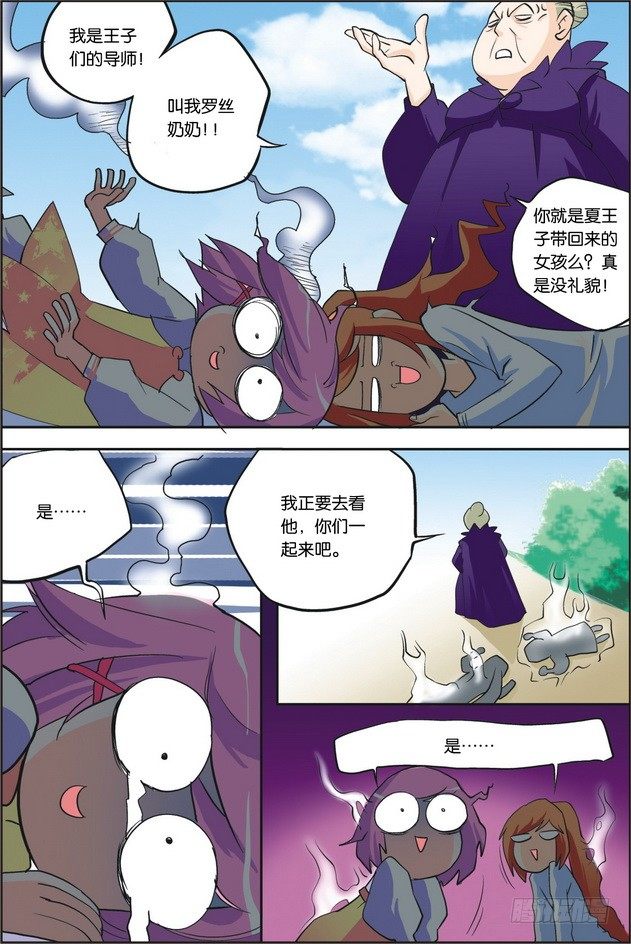 《米米与四季王子》第05课 第9页