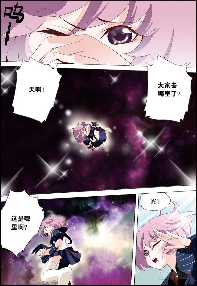 《米米与四季王子》第10课 第12页