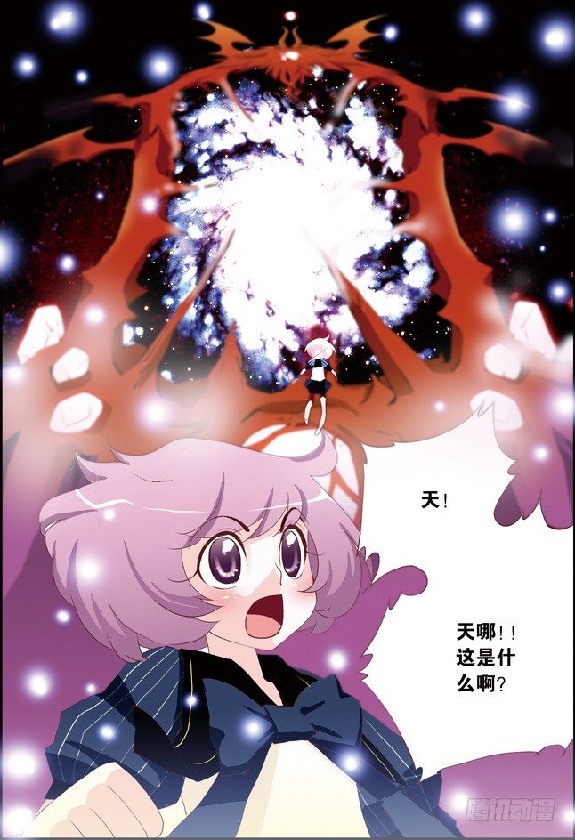 《米米与四季王子》第10课 第13页