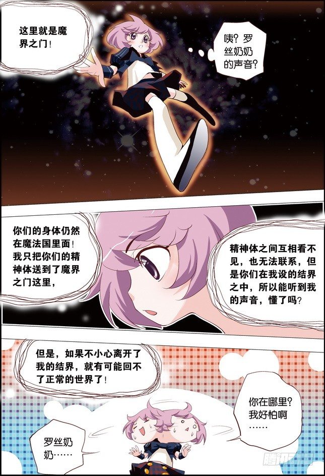 《米米与四季王子》第10课 第14页