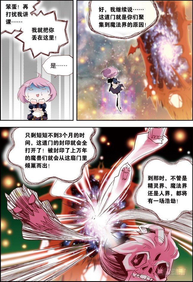 《米米与四季王子》第10课 第15页