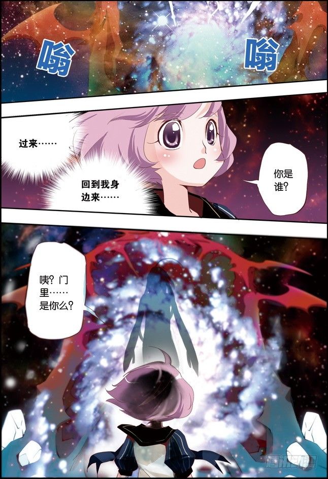 《米米与四季王子》第10课 第17页