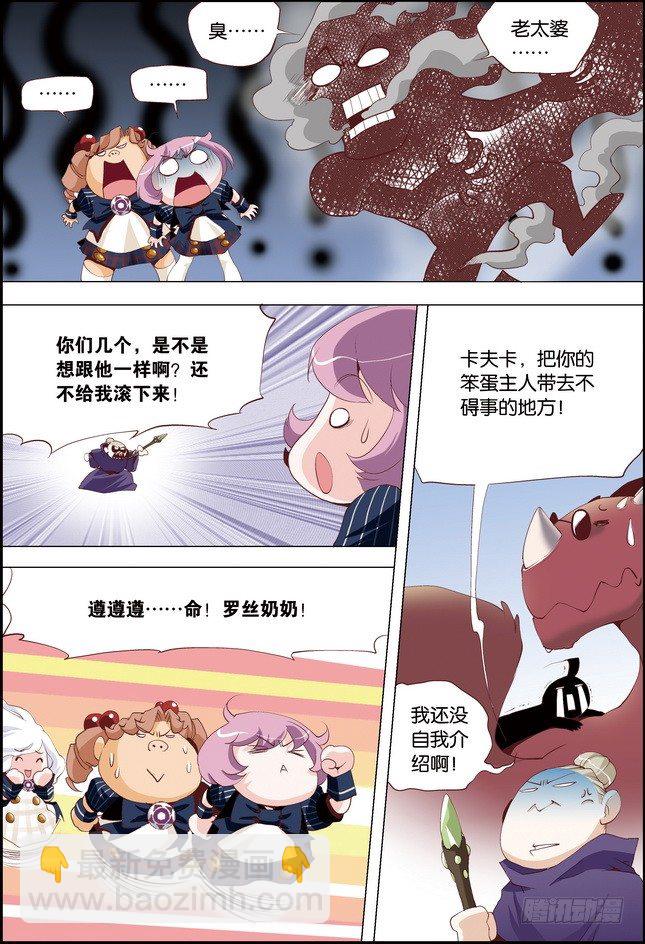 《米米与四季王子》第10课 第6页