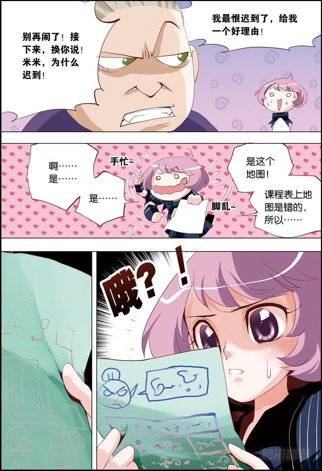 《米米与四季王子》第10课 第8页