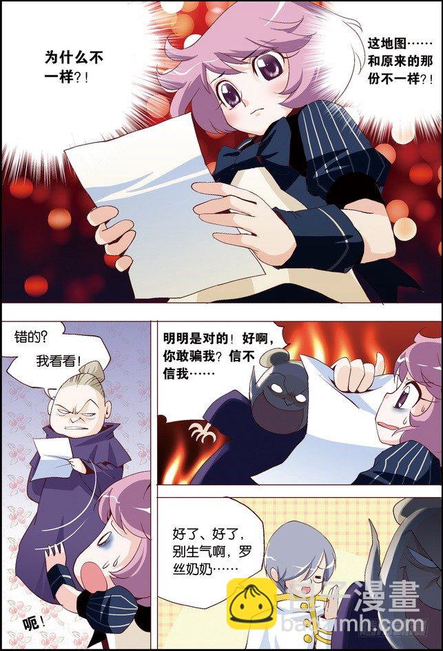 《米米与四季王子》第10课 第9页