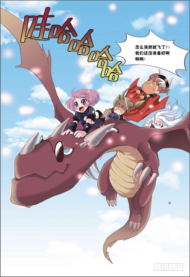《米米与四季王子》第09课 第16页
